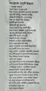 Read more about the article Chatkhreko Pupugi Eeshuse