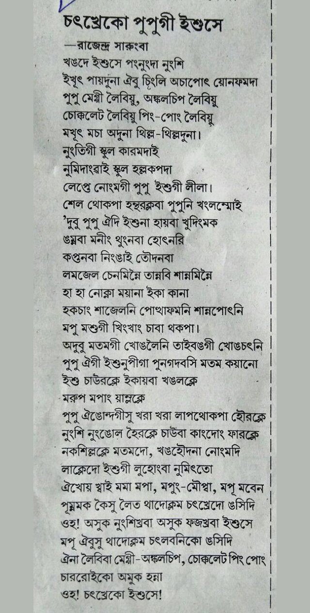 Read more about the article Chatkhreko Pupugi Eeshuse