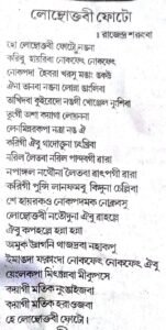 Read more about the article Lonthoktabi Photo