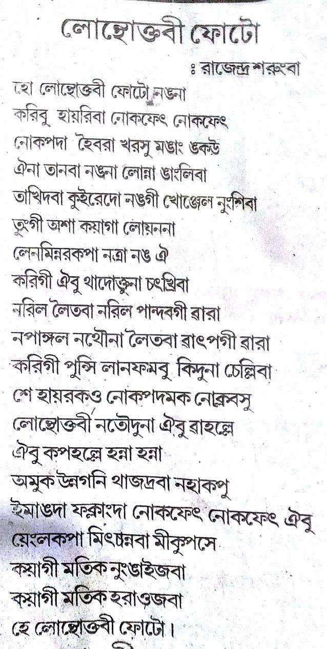 Read more about the article Lonthoktabi Photo