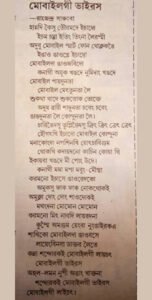 Read more about the article Mobile Virus